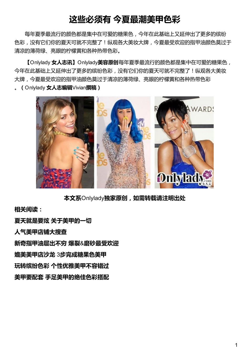 这些必须有 今夏最潮美甲色彩_第1页