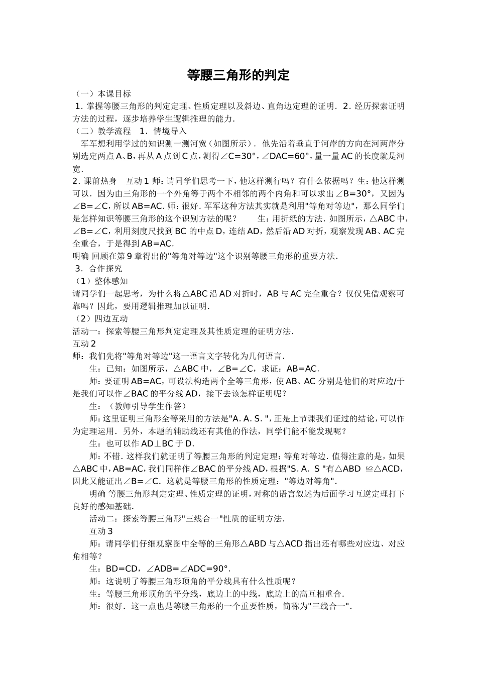 《等腰三角形的判定》_第1页