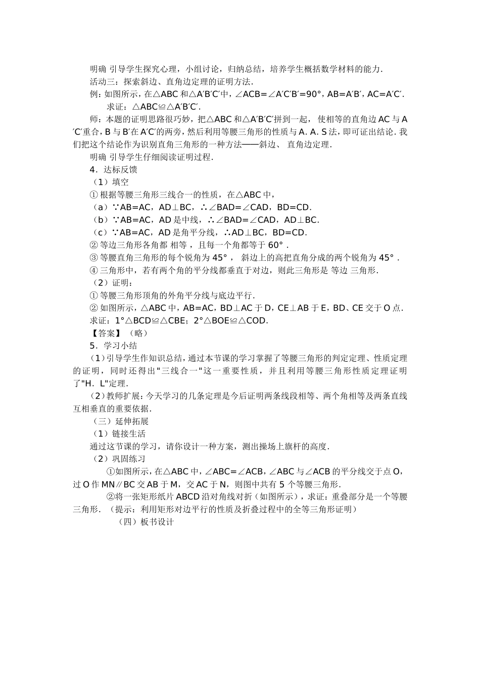 《等腰三角形的判定》_第2页