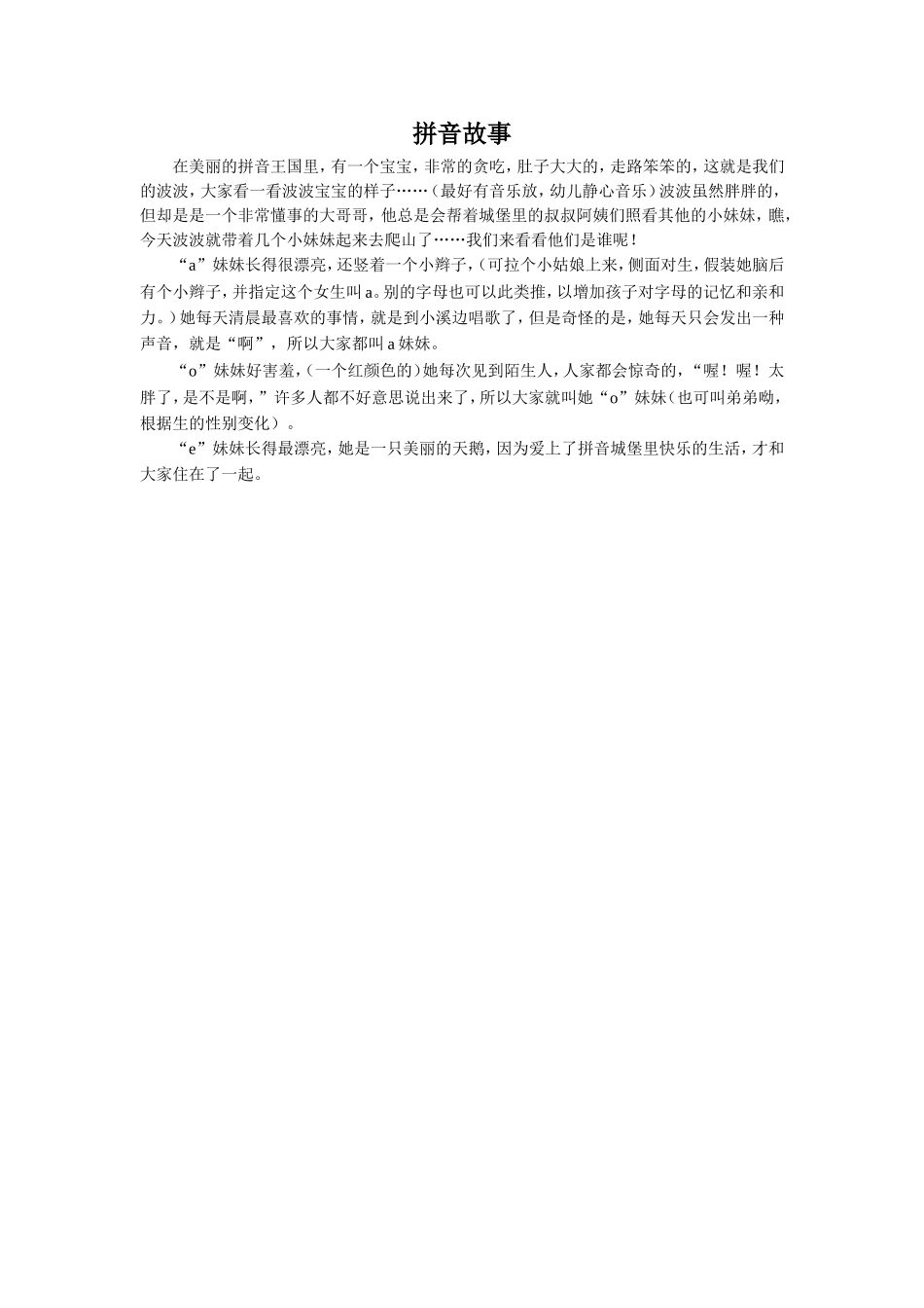 a-o-e的拼音故事-游戏设计_第1页