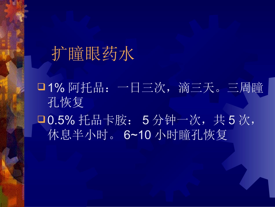 近视眼临床防治新概念_第3页