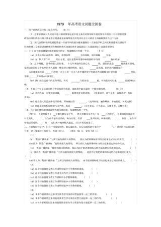 1979年高考语文试题全国卷