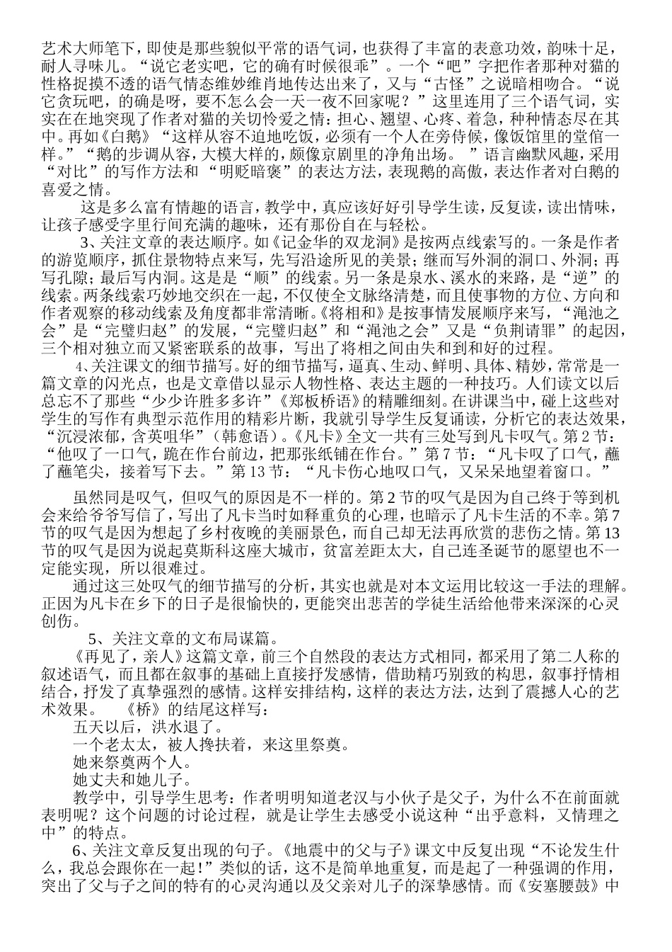 如何引导学生学习课文的表达方法_第3页