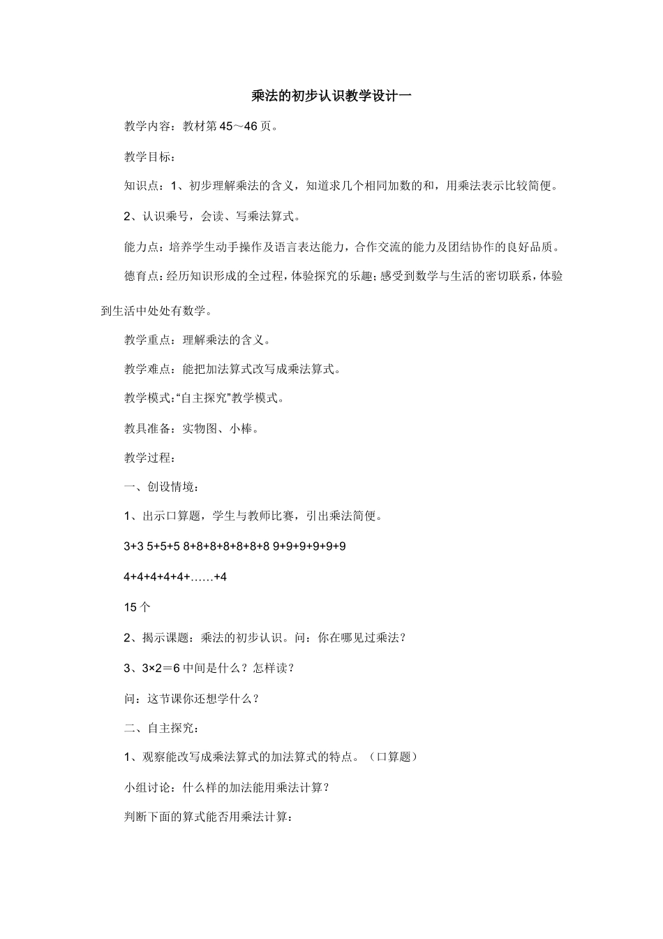 乘法的初步认识-(2)_第1页