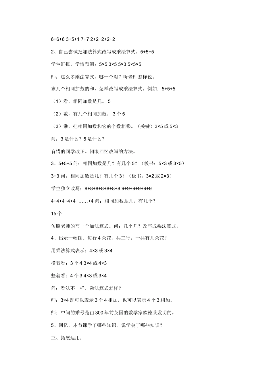 乘法的初步认识-(2)_第2页