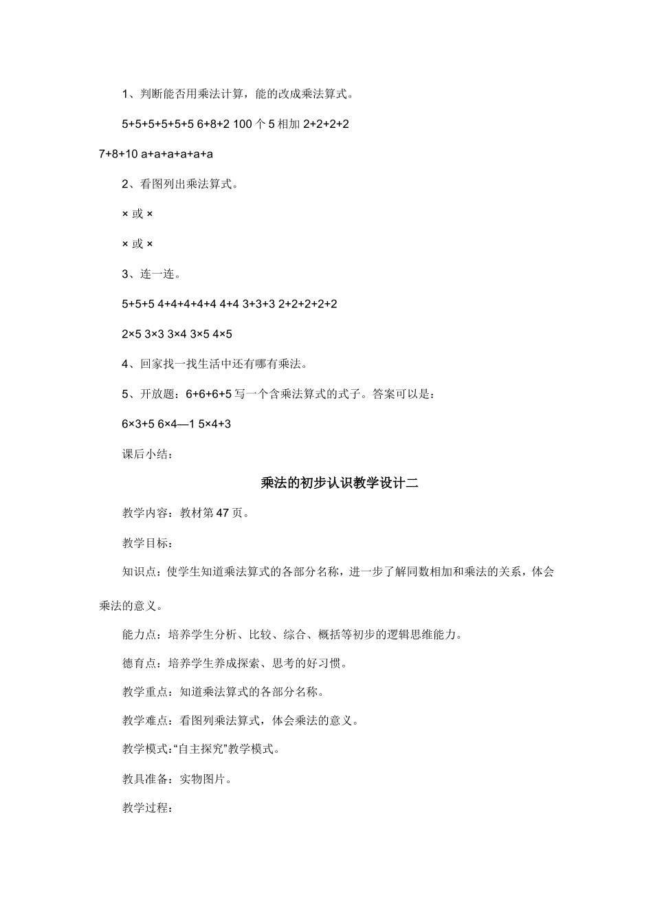 乘法的初步认识-(2)_第3页