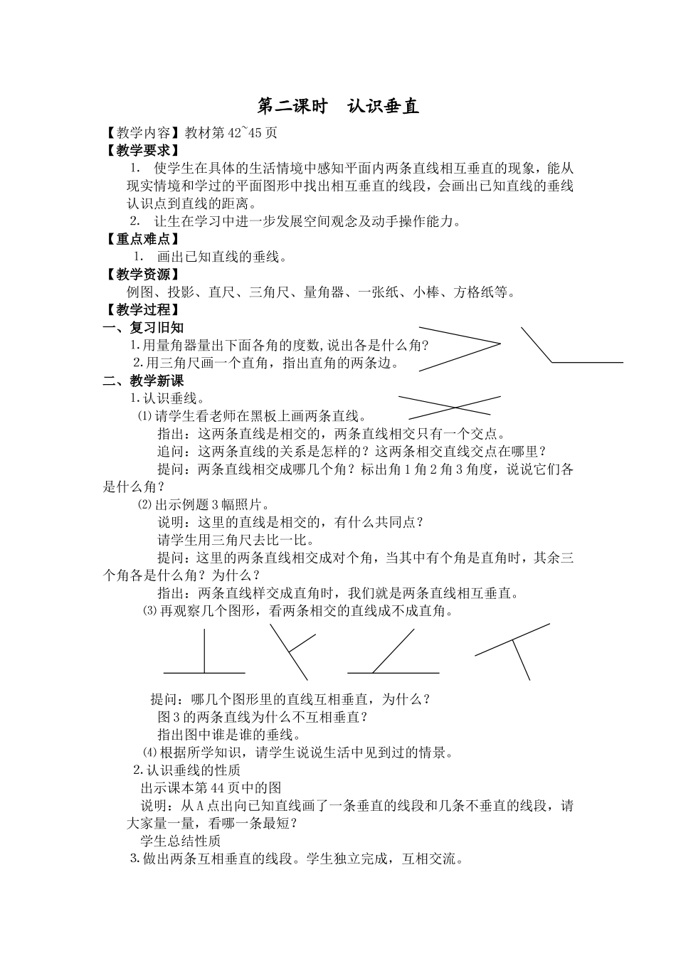 第二课时认识垂直_第1页