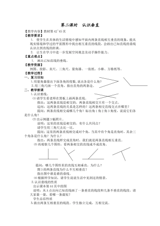 第二课时认识垂直