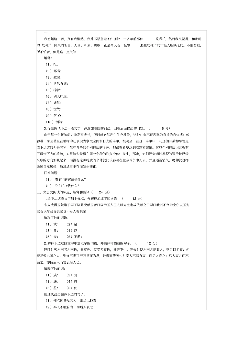 1981年高考语文试题全国卷_第2页