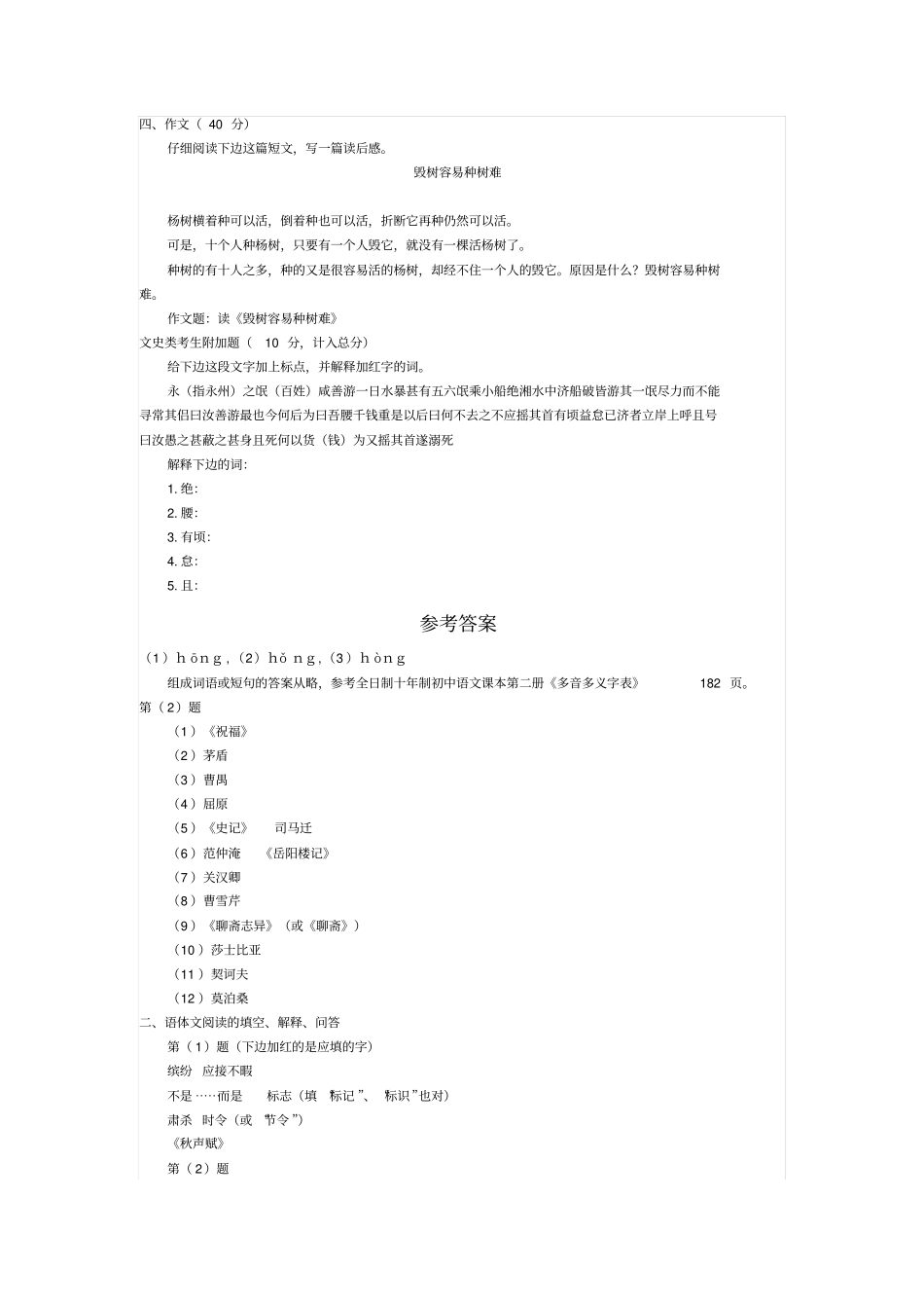 1981年高考语文试题全国卷_第3页