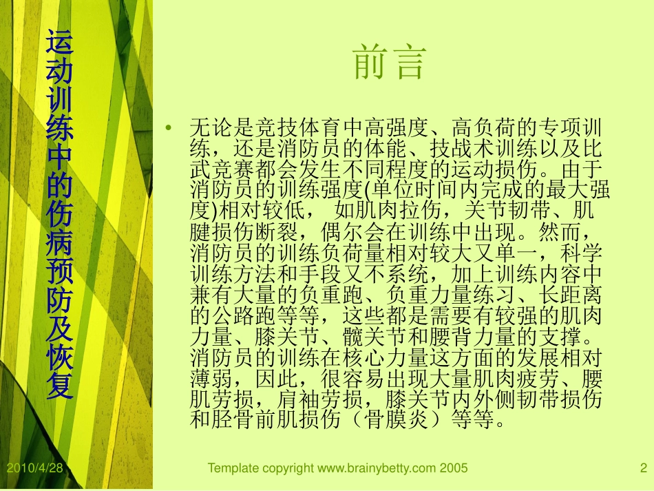 运动训练中的伤病预防及恢复_第2页