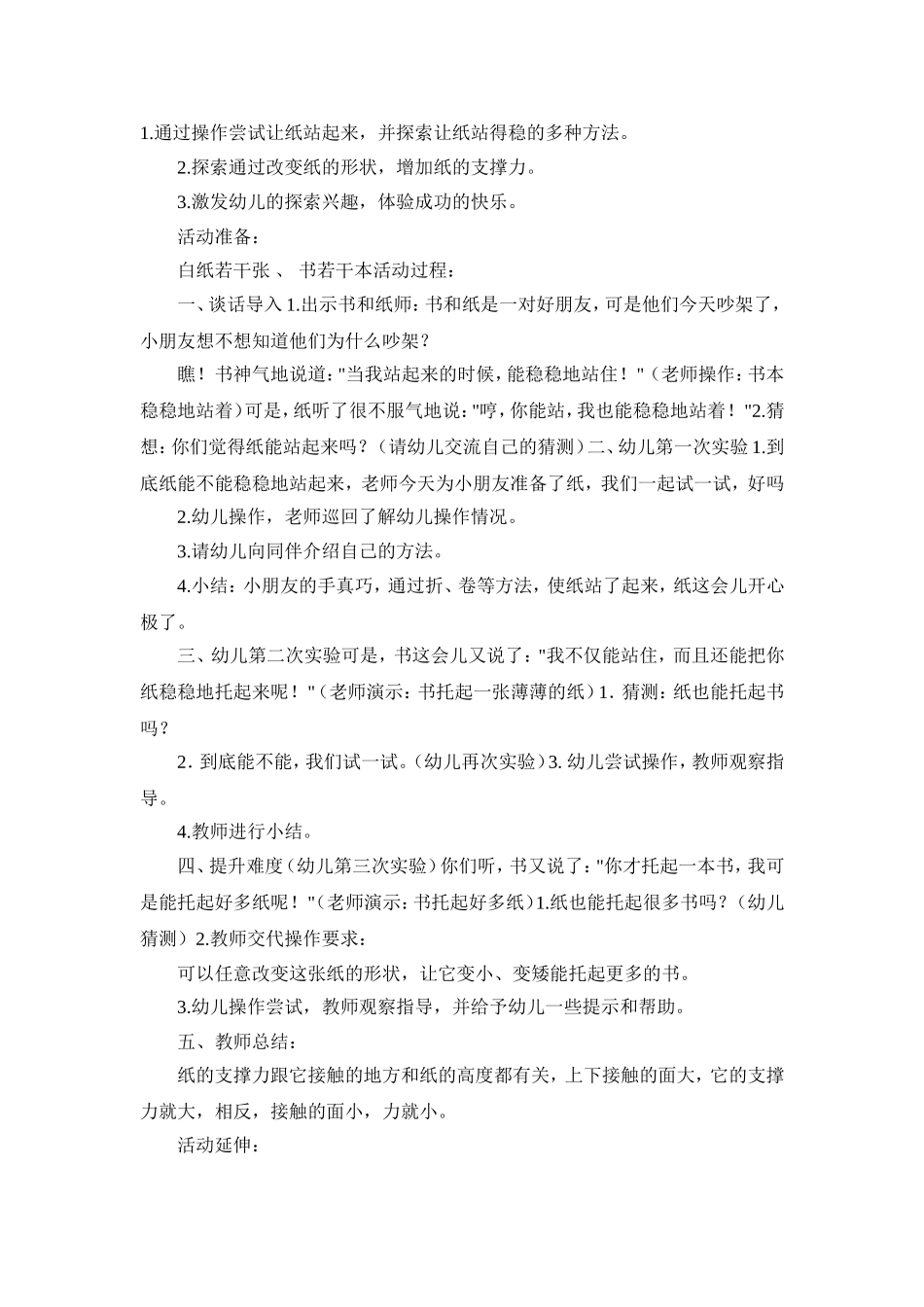 非师非徒书和纸的比赛_第1页