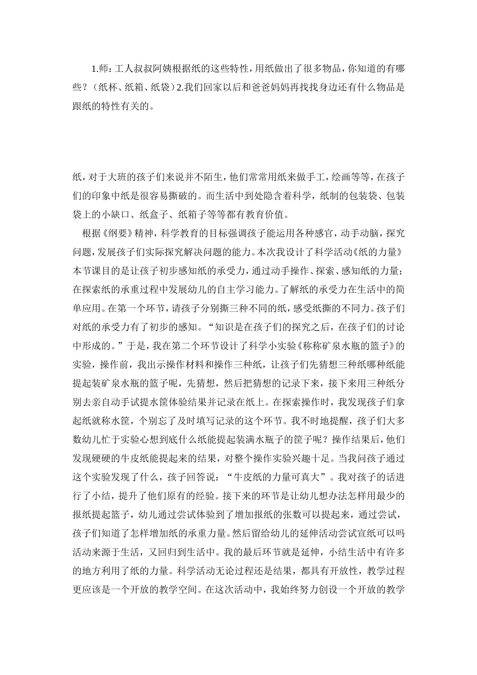 非师非徒书和纸的比赛_第2页