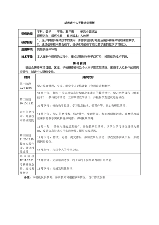 黎王丽个人研修计划