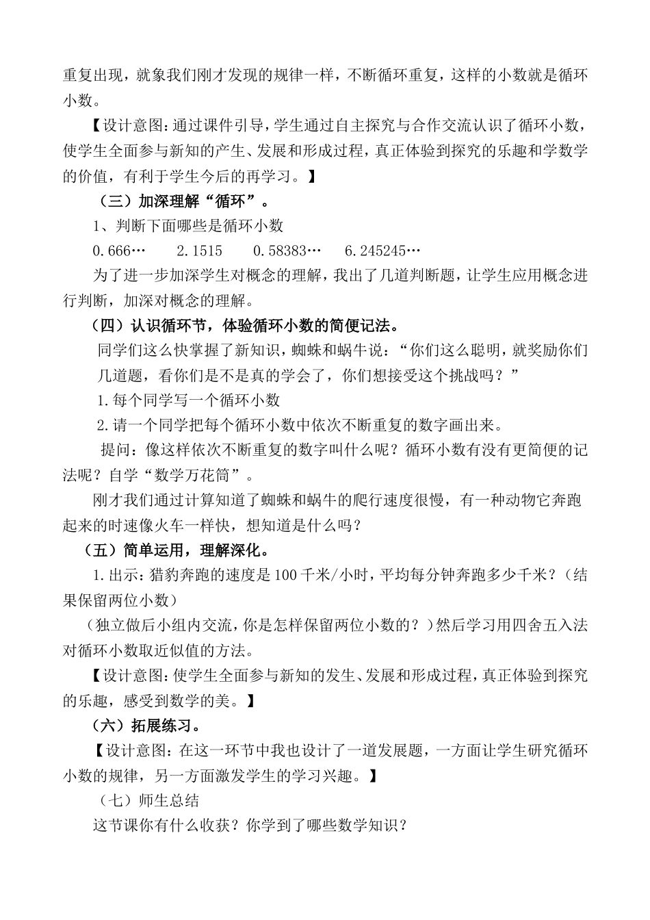 《谁爬得快》教学设计_第2页