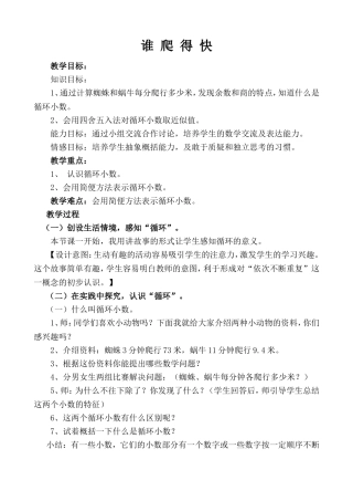 《谁爬得快》教学设计