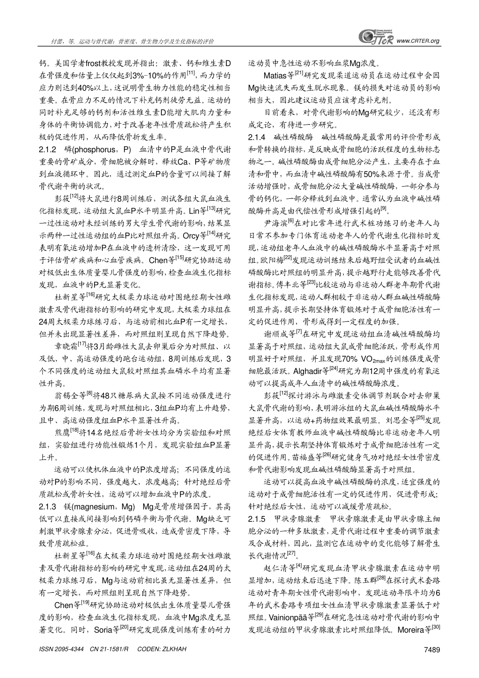 运动与骨代谢：骨密度、骨生物力学及生化指标的评价_第3页