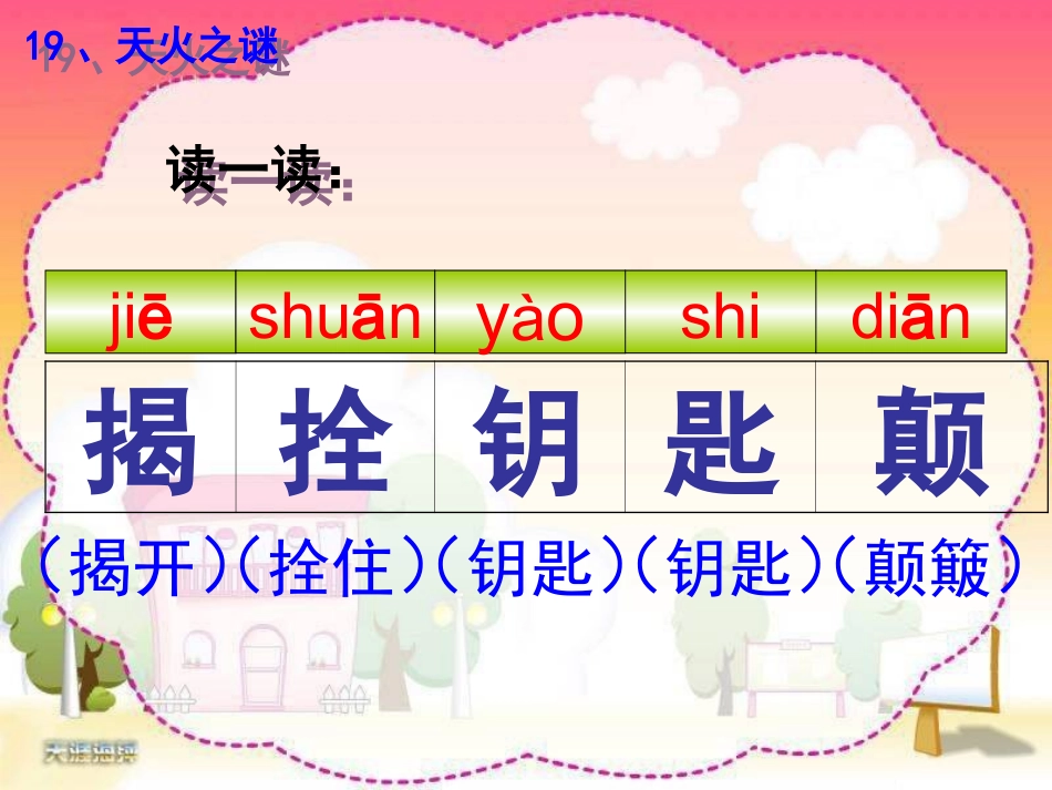 19、天火之谜_第3页