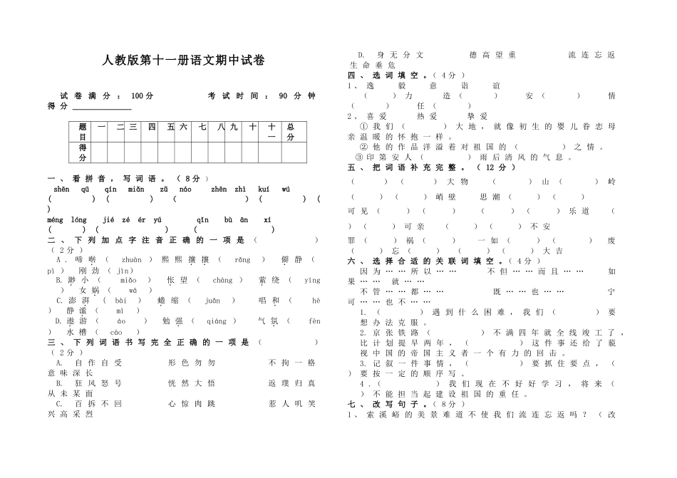 人教版11册语文期中卷_第1页