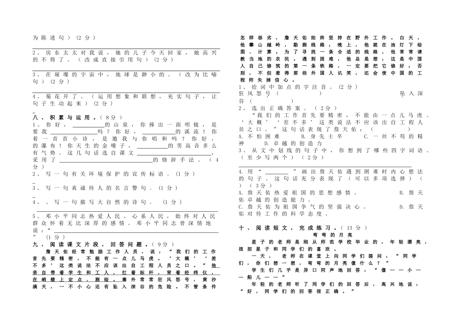 人教版11册语文期中卷_第2页