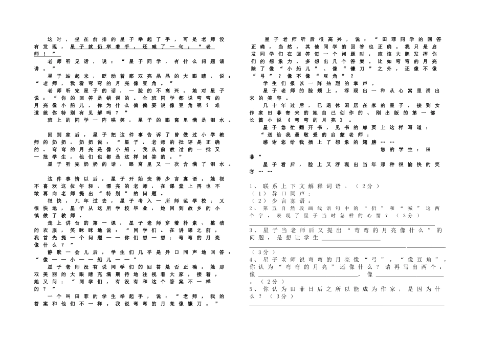 人教版11册语文期中卷_第3页