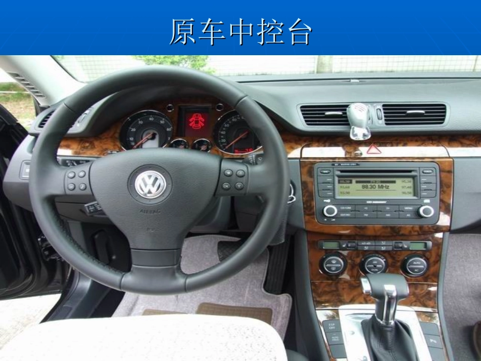 迈腾音响安装指南_第2页