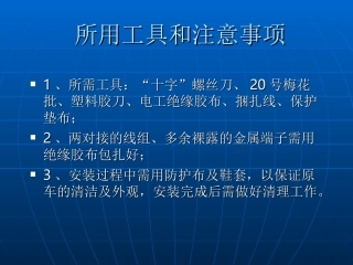 迈腾音响安装指南