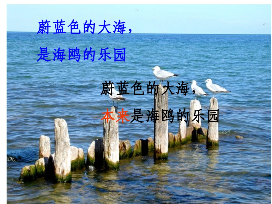 人教版四年级语文下册《和我们一样享受春天》课件PPT_第2页