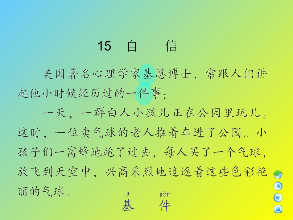 三年级上册《自信》课件(语文A版)_第2页