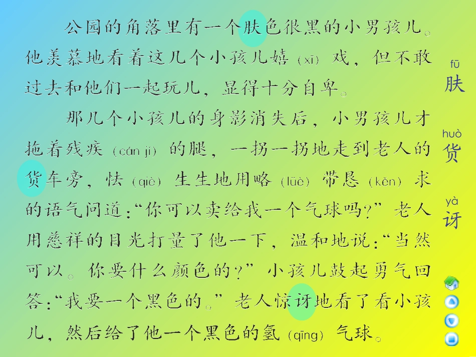 三年级上册《自信》课件(语文A版)_第3页