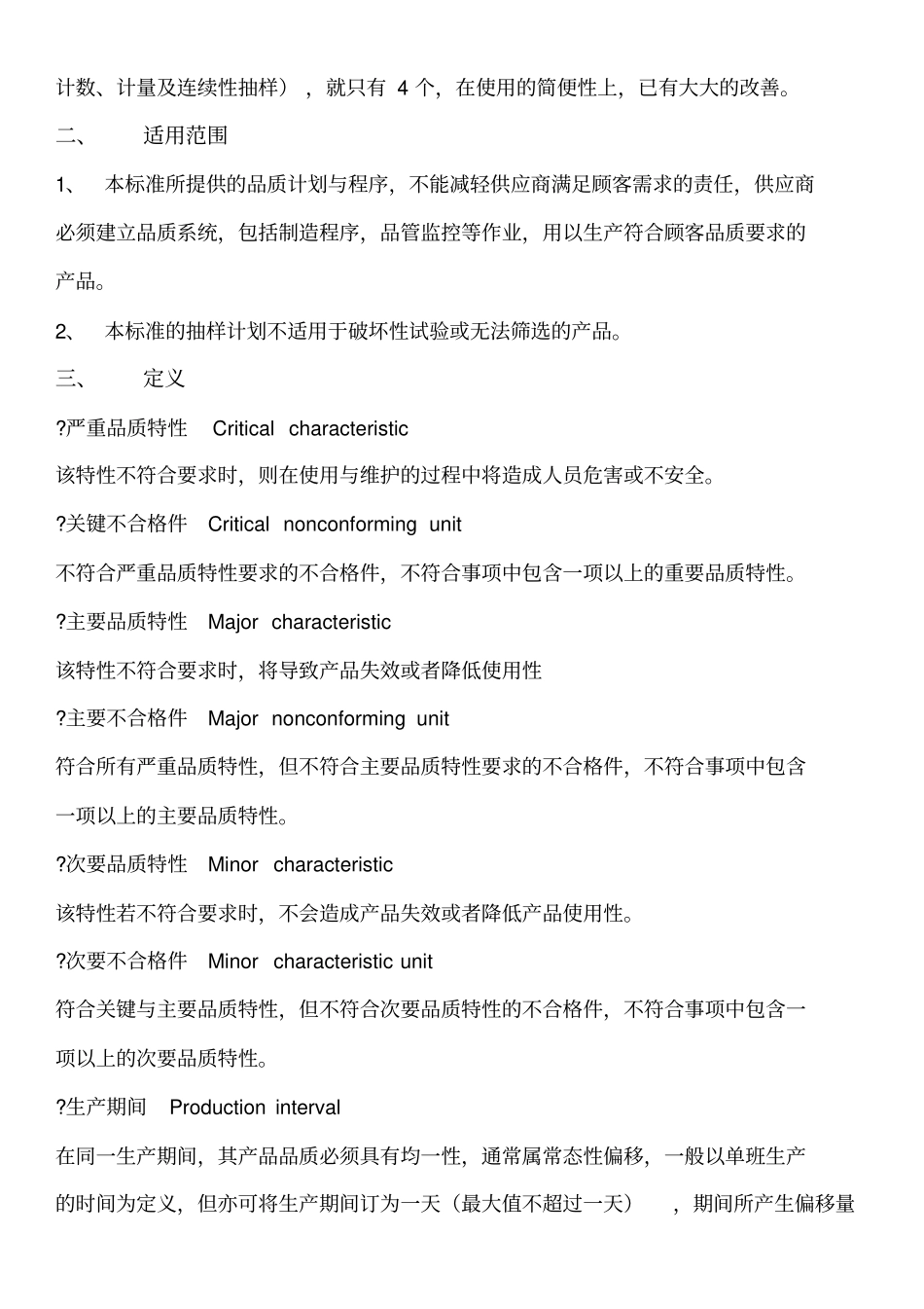1916抽样标准要点_第2页