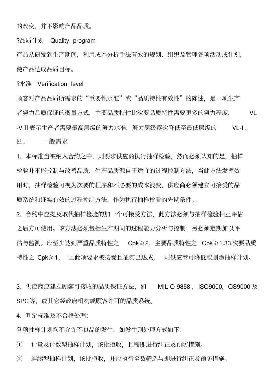 1916抽样标准要点_第3页