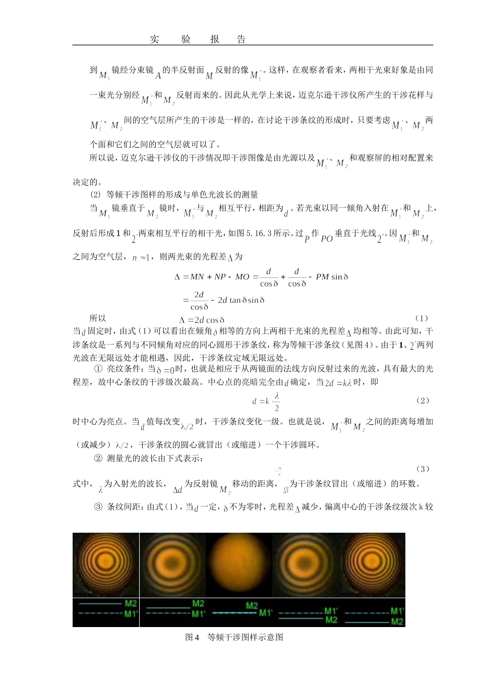 迈克尔逊干涉仪测玻璃折射率_第2页