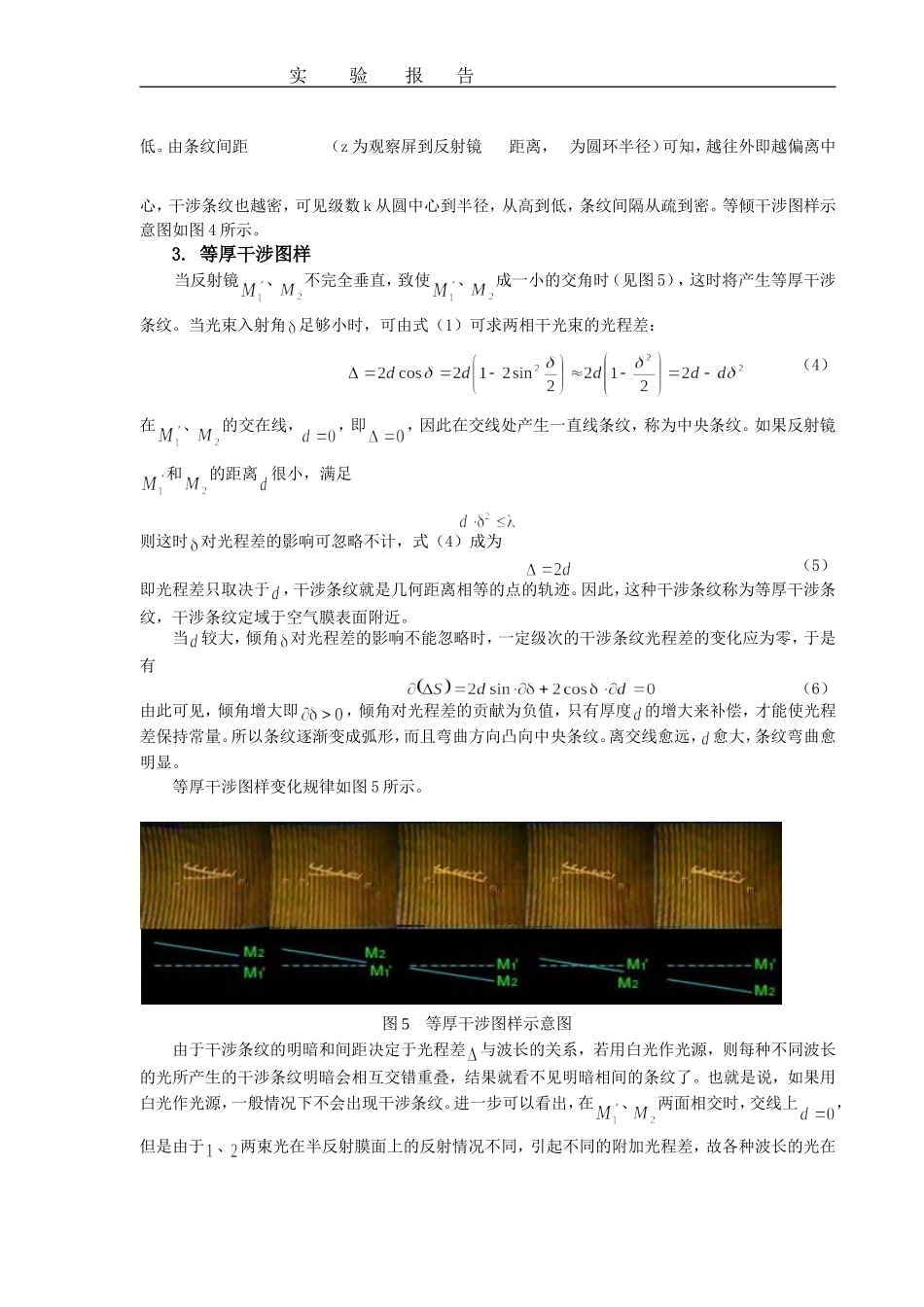 迈克尔逊干涉仪测玻璃折射率_第3页