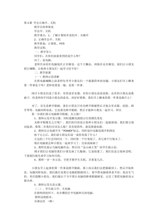 第3课-学会正确开