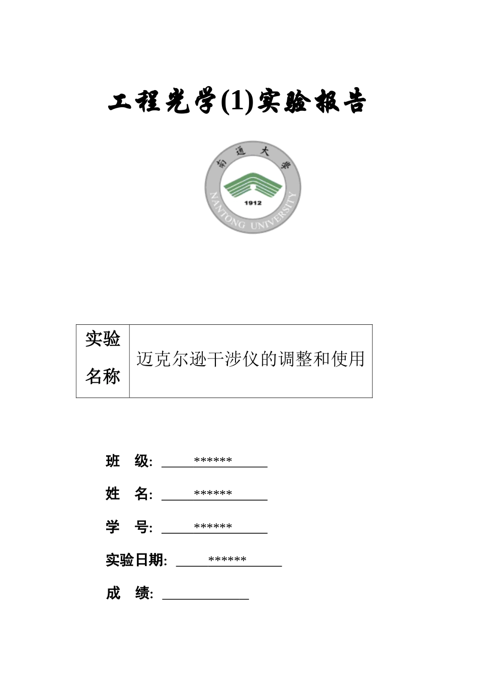 迈克尔孙干涉_第1页