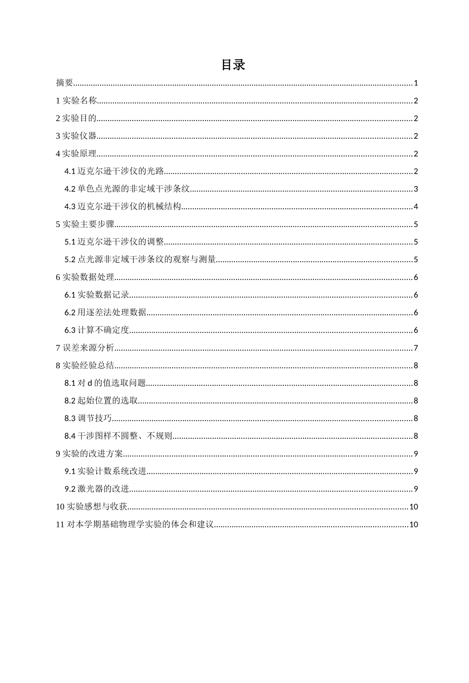 迈克尔孙干涉_第2页