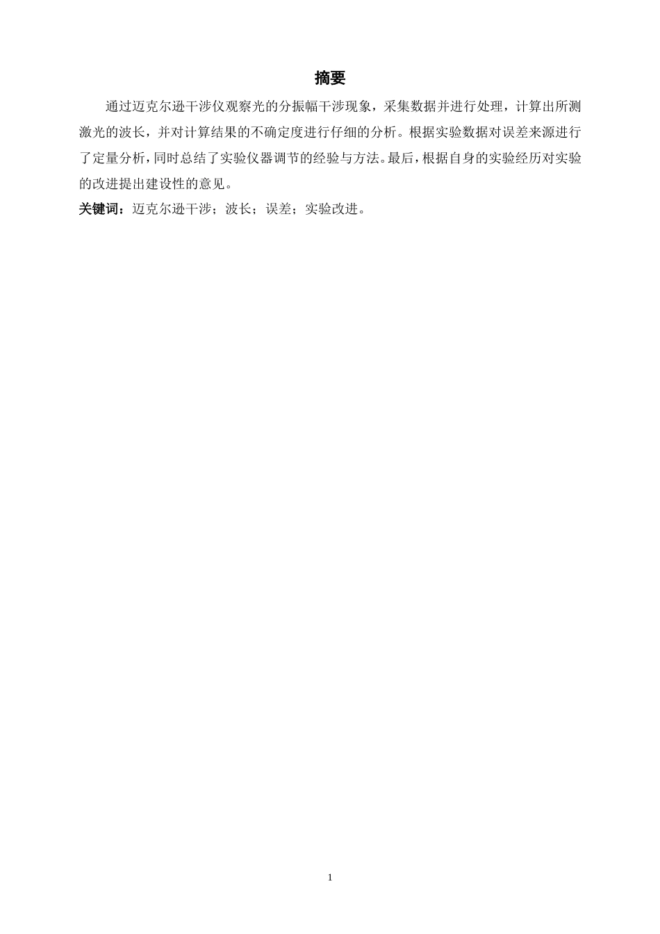 迈克尔孙干涉_第3页