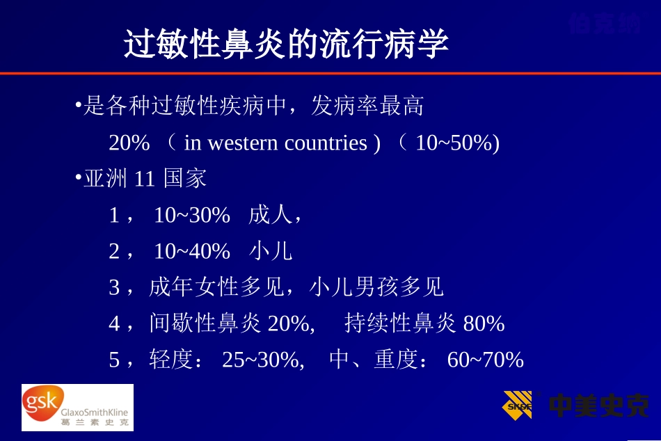 过敏性鼻炎的治疗进展_第2页