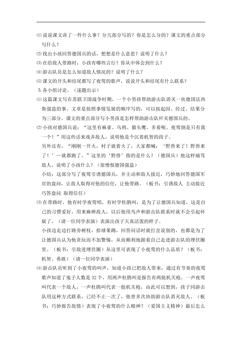 (鲁教版)四年级语文上册教案-夜莺的歌声-2_第2页