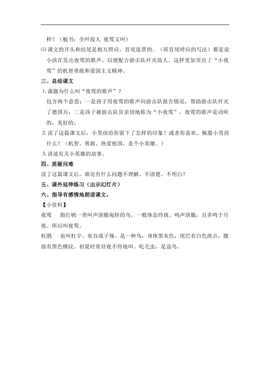 (鲁教版)四年级语文上册教案-夜莺的歌声-2_第3页