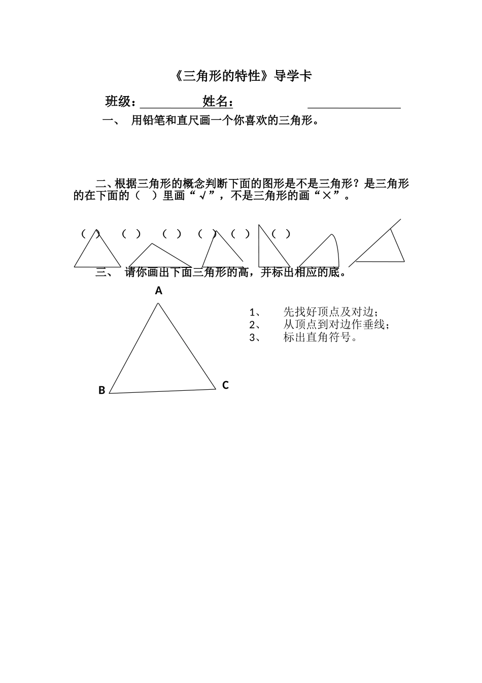 小学数学2011版本小学四年级判断以下图形哪些是三角形_第1页