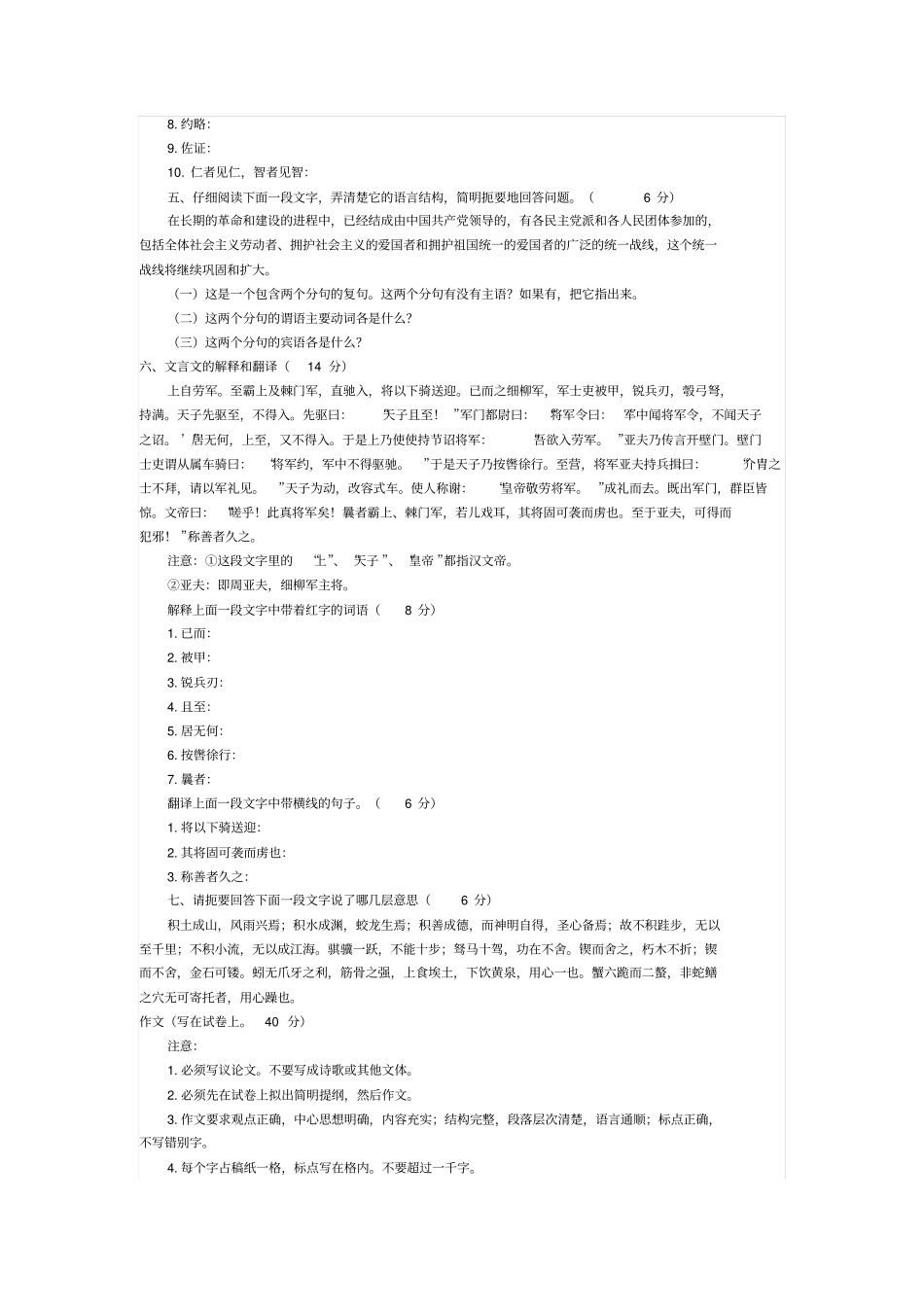 1982年高考语文试题全国卷_第2页