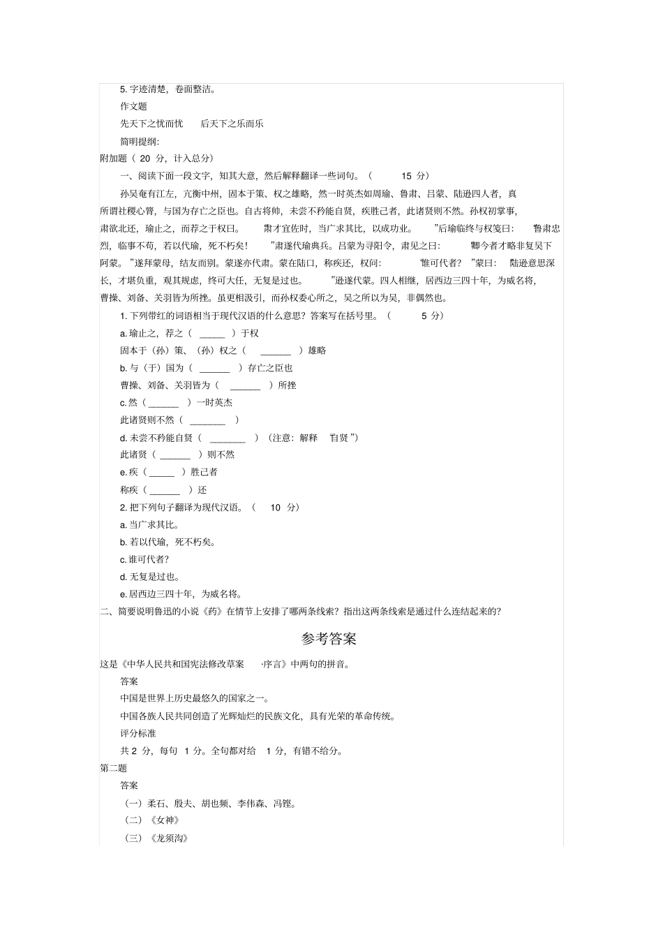 1982年高考语文试题全国卷_第3页