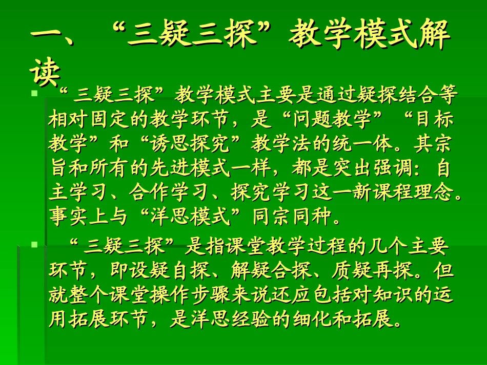 ”三疑三探”解读_第2页