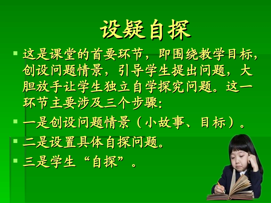 ”三疑三探”解读_第3页