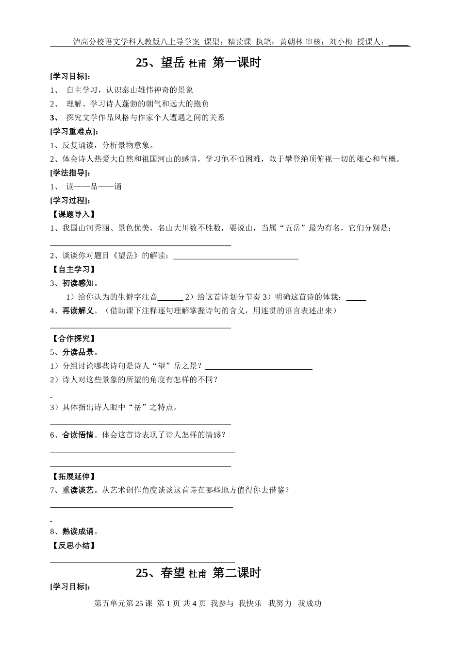 杜甫诗三首用_第1页