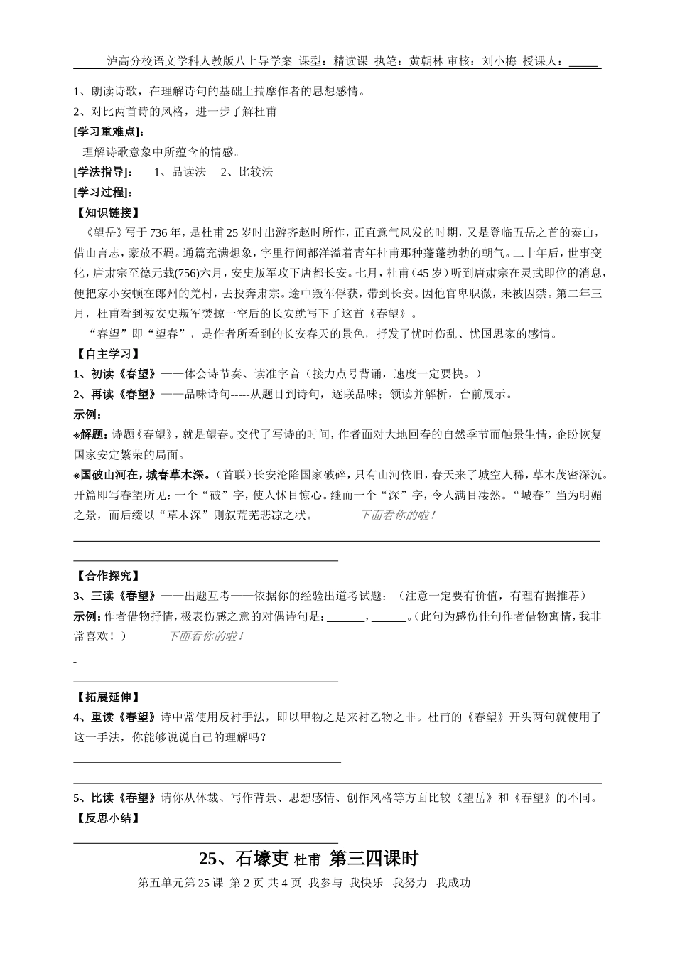 杜甫诗三首用_第2页