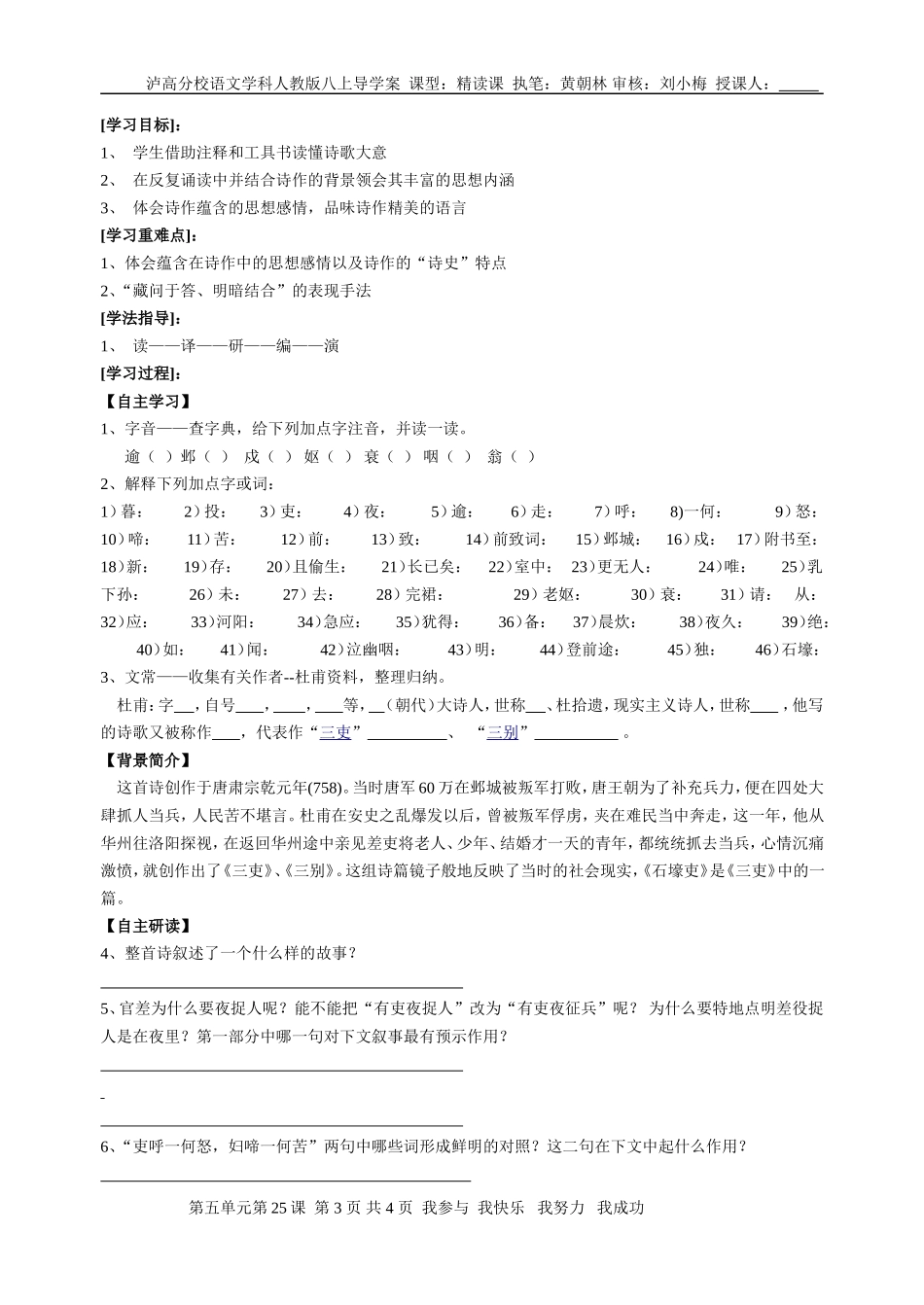 杜甫诗三首用_第3页