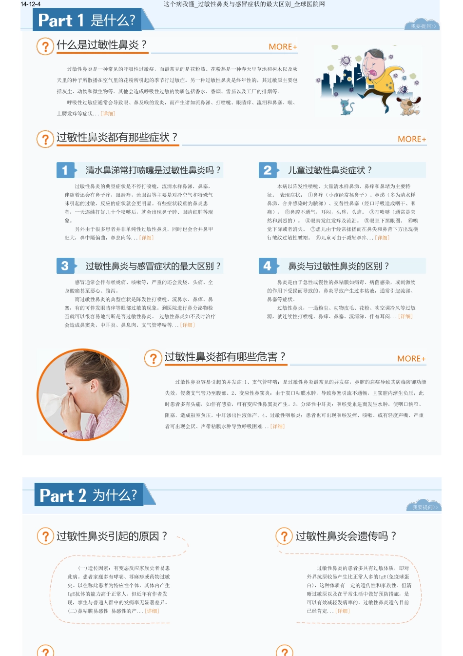 过敏性鼻炎与感冒症状的最大区别？_第1页